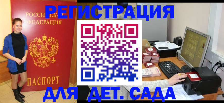 прописка штамп в Шарье