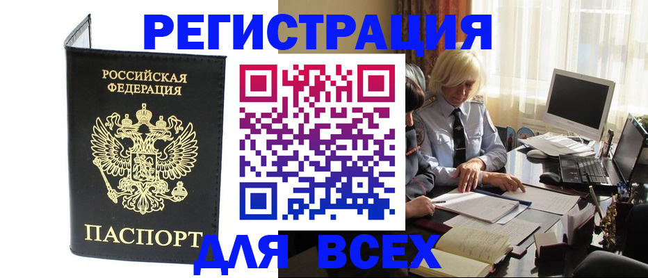 прописка для работы в Шарье