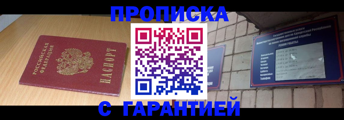 прописка для кредита в Шарье