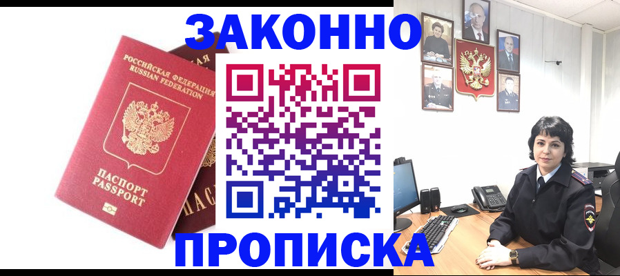 прописка для работы в Шарье