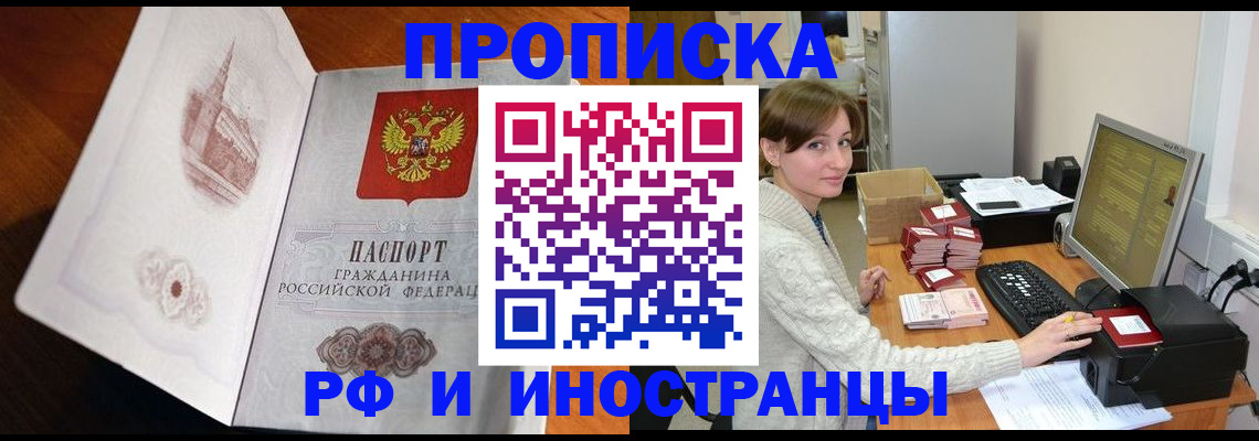 прописка в Шарье